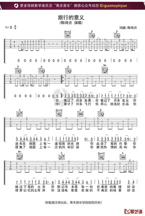 陈绮贞《旅行的意义》吉他谱 d调弹唱六线谱1