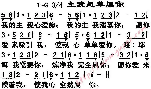 主我愿单属你 - 简谱 | 基督教歌谱网