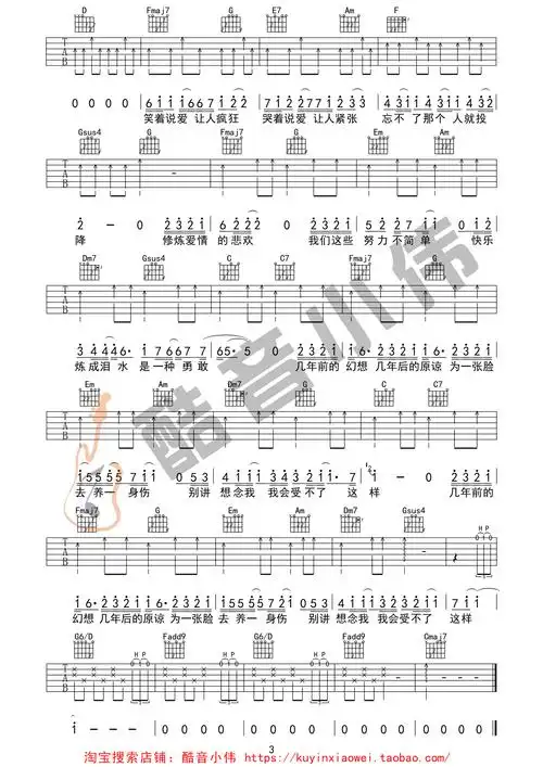 修炼爱情吉他谱c调高清版林俊杰