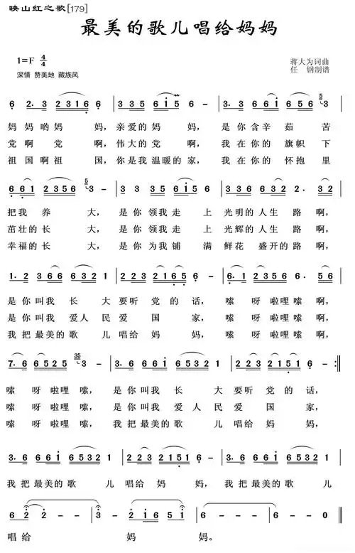 映山红之歌:最美的歌儿唱给妈妈简谱歌词