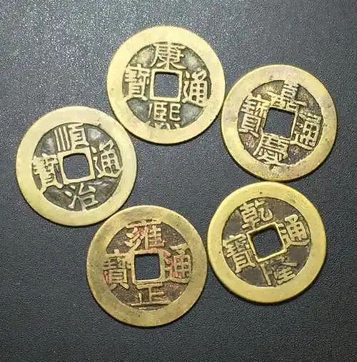手上有一套五帝钱如何区分真假市场价值又如何