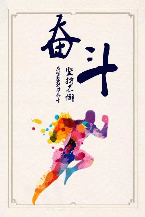 经典奋斗励志的句子励志的话简短霸气