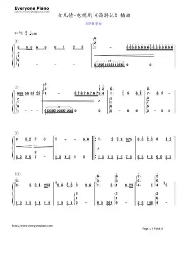 女儿情-西游记插曲-eop教学曲双手简谱预览1