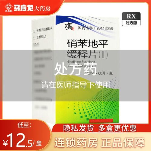 鸿羽 硝苯地平缓释片(ii) 20mg*60片*1瓶/盒 硝苯地平缓释片