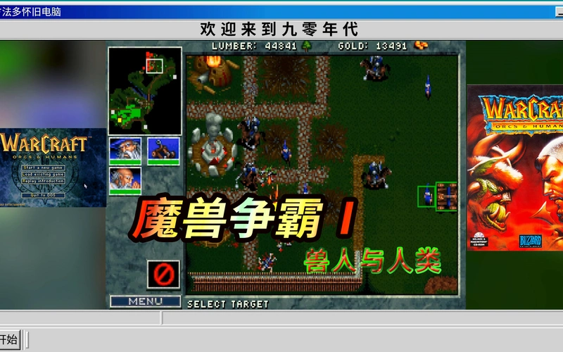 活动作品dos游戏魔兽争霸兽人与人类warcraftorcshumans1994年已经
