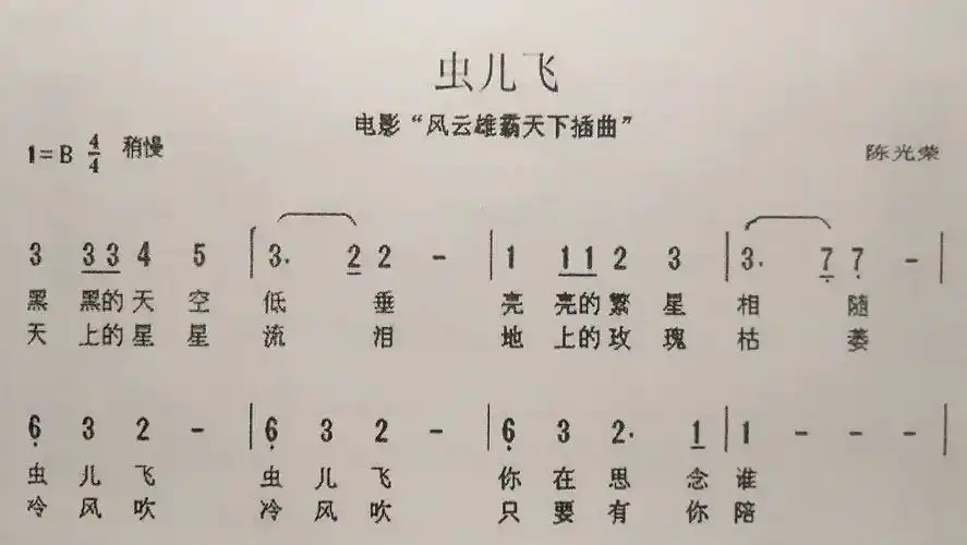 简谱歌曲《虫儿飞》,歌谱,歌词逐句领唱,简单易学