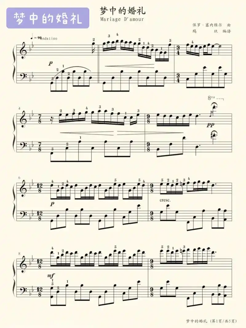 钢琴谱 #五线谱 #梦中的婚礼 有多少人是因为这首曲子开始 - 抖音