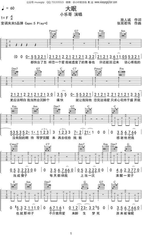 小乐哥大眠吉他谱c调吉他弹唱谱