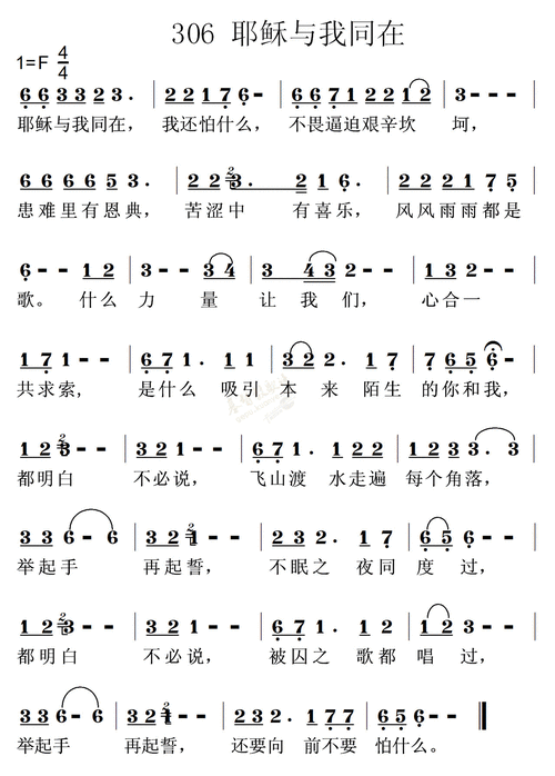 下载0306耶稣与我同在歌谱