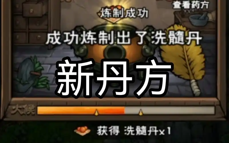 【烟雨江湖】洗髓丹丹方出世,继白芍之后,枸杞成为