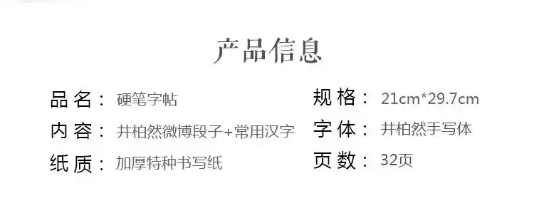 井柏然井宝手写字体硬笔练字帖成人学生初学小楷练字速成钢笔字贴