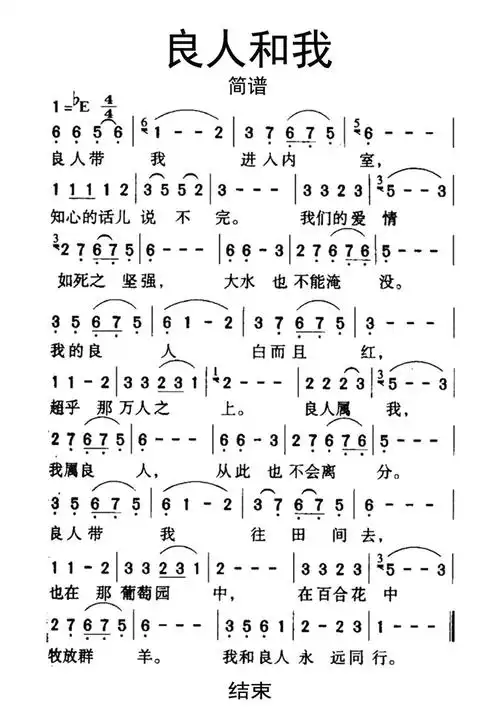 良人和我歌词简谱第1页