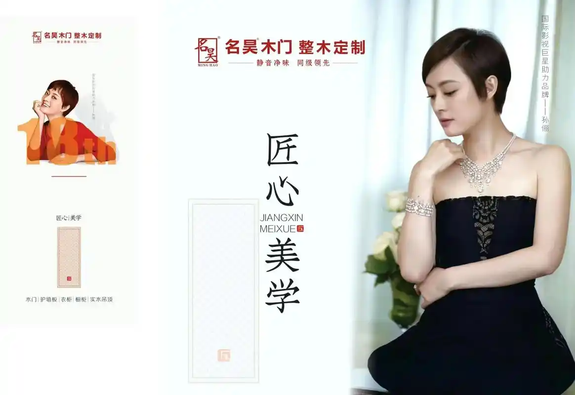 著名影视巨星孙俪为名昊木门代言! - 抖音