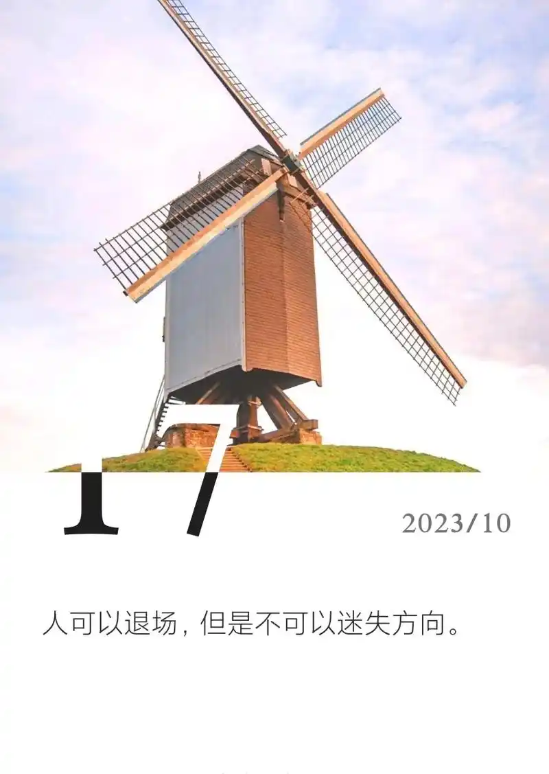 人可以退场,但是不可以迷失方向.在人生旅程中,遇到困难无需畏 - 抖音