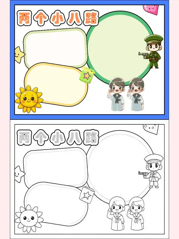 两个小八路的手抄报