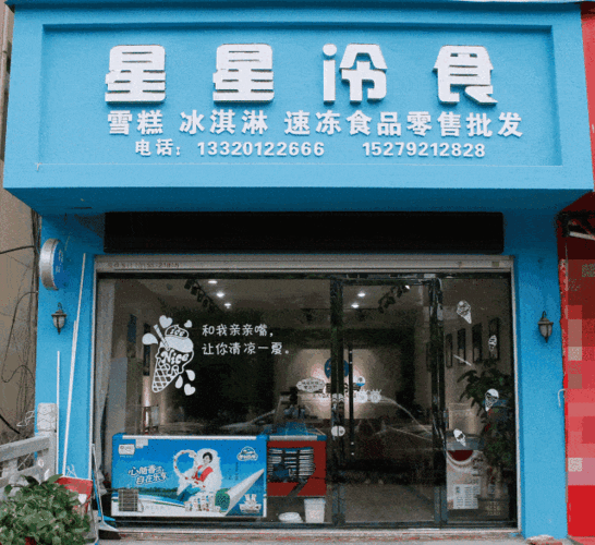 卖冰棒咯:"白糖,绿豆,娃娃头冒有哦,有可爱多,巧乐兹···"