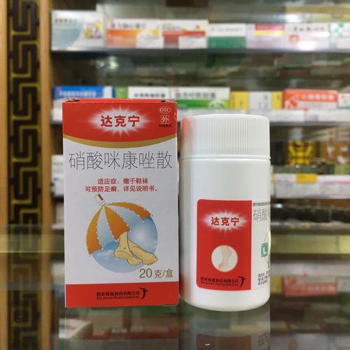 达克宁硝酸咪康唑散20克指间癣腹股沟癣尿布疹撒于鞋袜可预防足癣