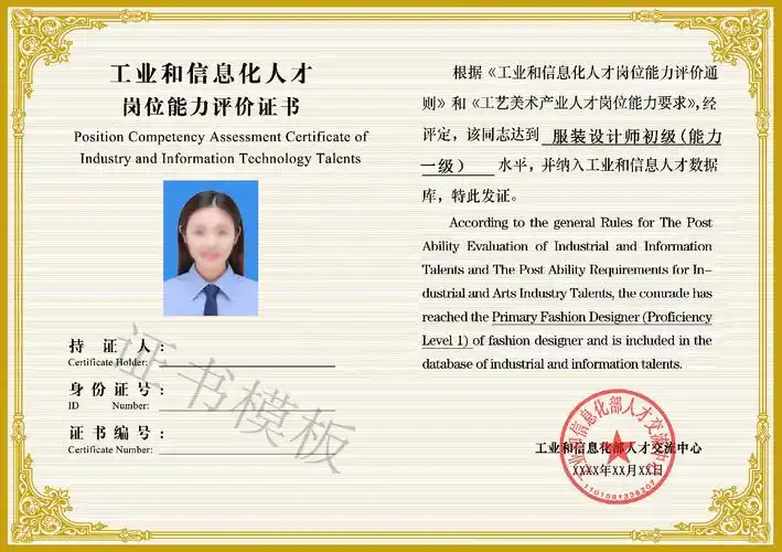 服装设计师人才岗位能力评价证书