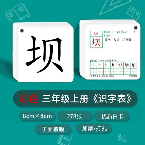 三年级到六年级学习生字卡偏旁拼音 彩色加厚三年级上册识字表278张
