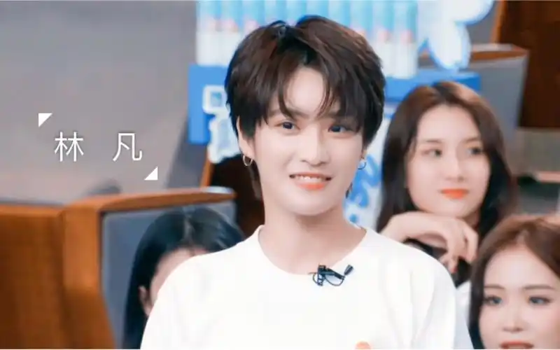 请查收林凡小可爱