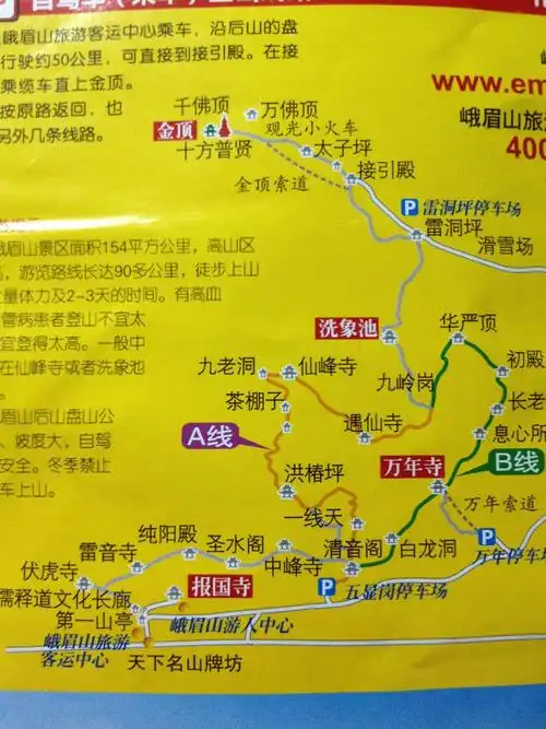 去峨眉山乐山旅游