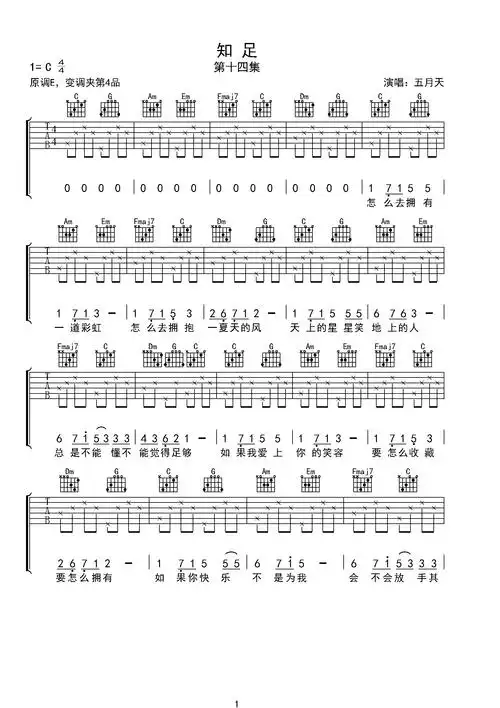 知足c调六线吉他谱-虫虫吉他谱免费下载