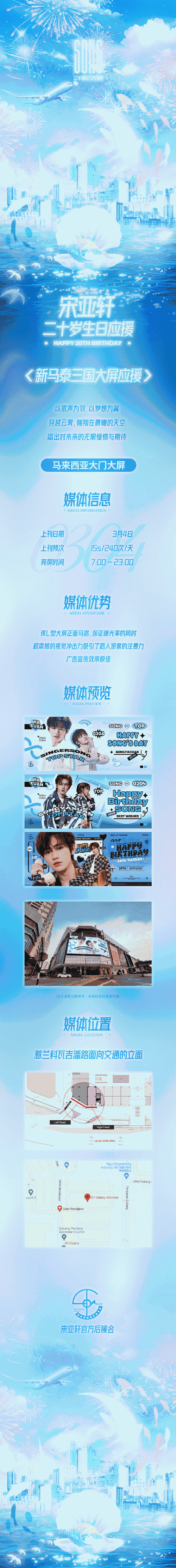 宋亚轩超话90#宋亚轩 二十撷彩行舟漫海#宋亚轩二十岁生日应援37