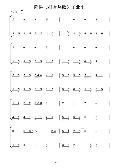 陷阱(抖音热歌)王北车 完整版 钢琴双手简谱 钢琴谱