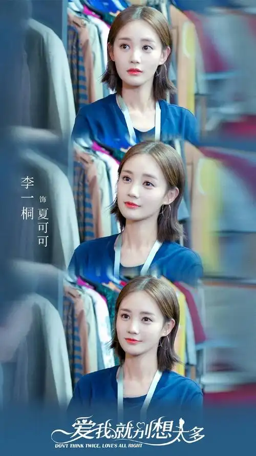 李一桐《爱我就别想太多》剧照图片[6/9]_电视剧_美桌网