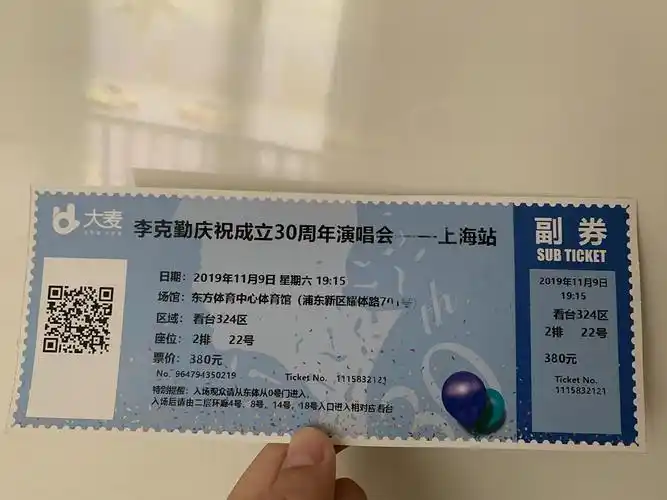 转11月9日李克勤演唱会上海站门票一张