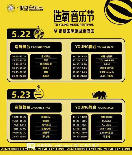 22 5.23郑州银基造氧音乐节