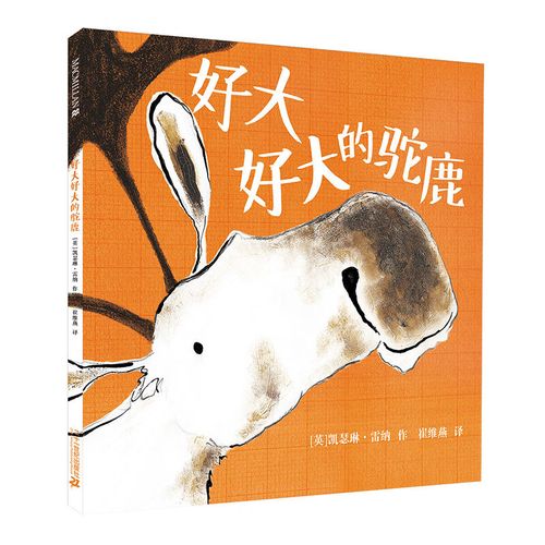 好大好大的驼鹿