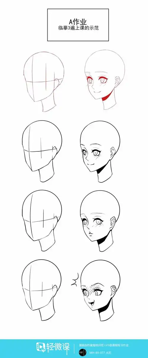 半侧面30的五官位置和画法
