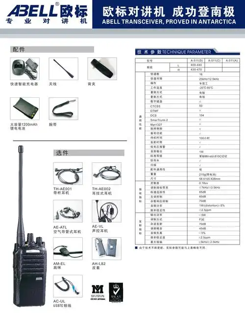 欧标通信兵a-511 专业对讲机