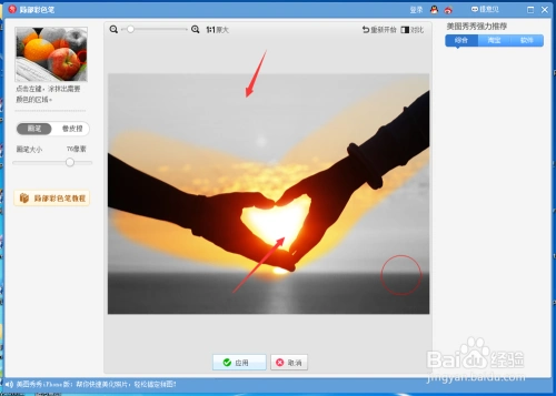 美图秀秀如何使用局部彩色笔