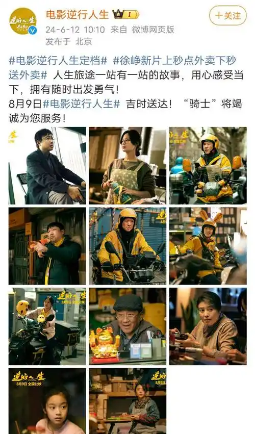 徐峥导演新片《逆行人生》定档:搭档辛芷蕾上演励志片!