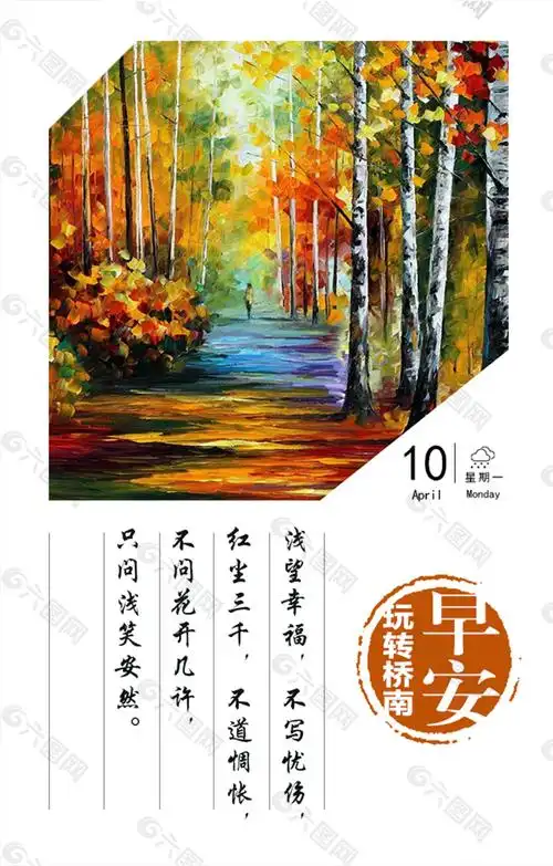 朋友圈早安图海报