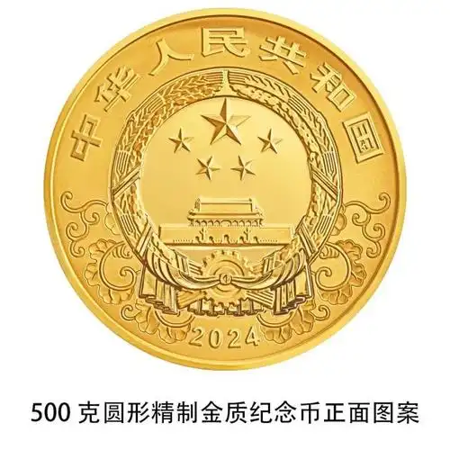 2024西宁中国甲辰龙年贵金属纪念币发行通知