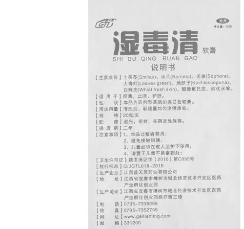 盖天灵湿毒清软膏成人皮肤抑菌草本乳膏(找客服优惠)