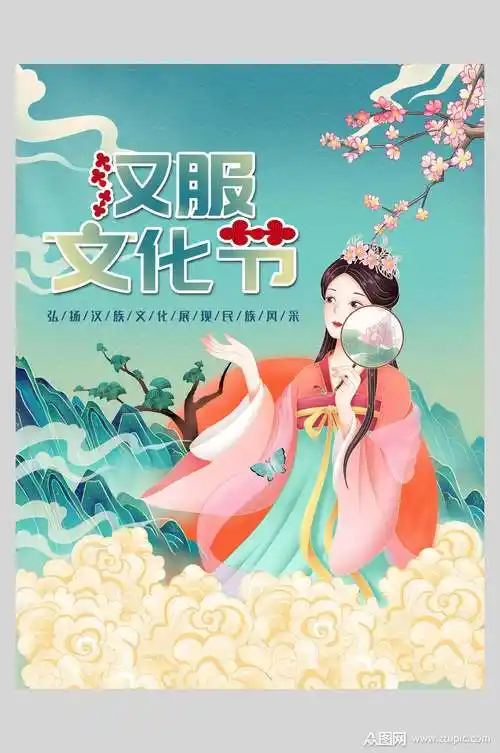 汉服文化节汉服海报素材