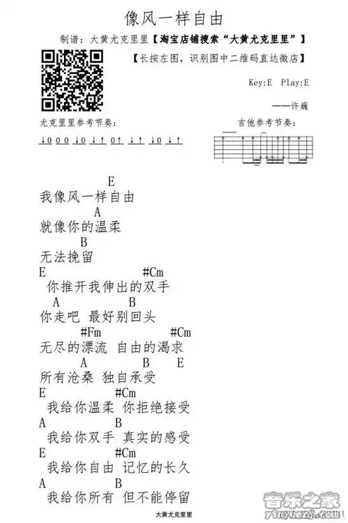 大黄版 许巍《像风一样自由》尤克里里弹唱谱