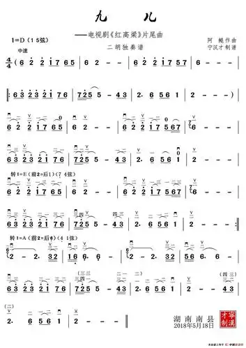 九儿(版本二)_简谱