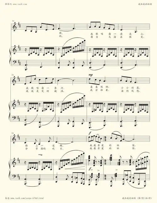 我和我的祖国-秦咏诚/李谷一小提琴谱