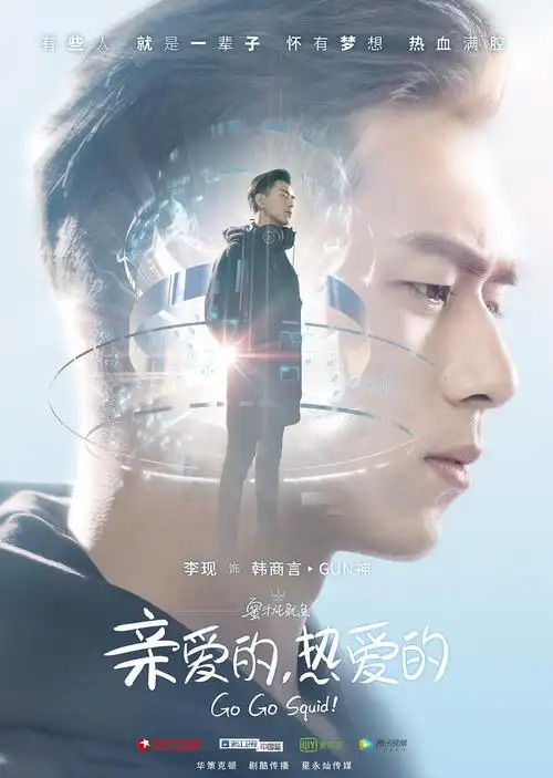 电视剧《亲爱的,热爱的》人物海报