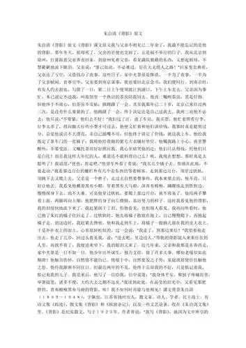 朱自清背影原文