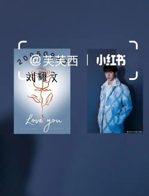 时代少年团刘耀文自制小卡