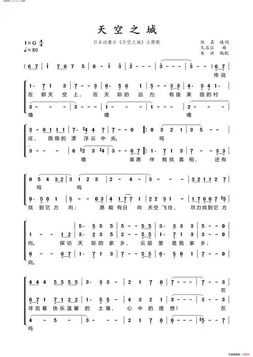 天空之城 日本动漫片《天空之城》主题歌》简谱