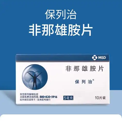 保列治非那雄胺片5mg*10片治疗和控制良性增生以及泌尿事件 1盒【图片