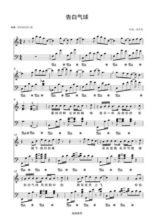 附歌词,《告白气球》周杰伦 c调完美还原 附歌词钢琴谱,《告白气球》