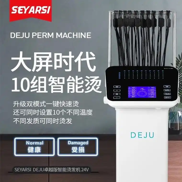 大屏智能烫发机,双模式快速烫 10组控温.超大屏未来科技烫发 - 抖音